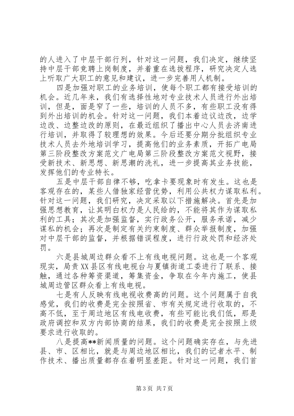 广电局第三阶段整改方案范文 (10)_第3页