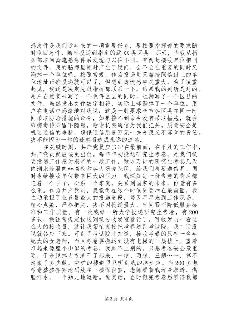 争优创先表彰事迹会发言稿_第2页