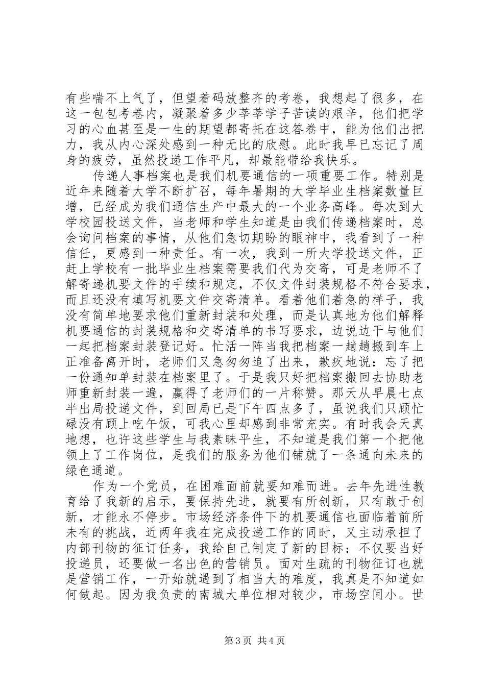 争优创先表彰事迹会发言稿_第3页