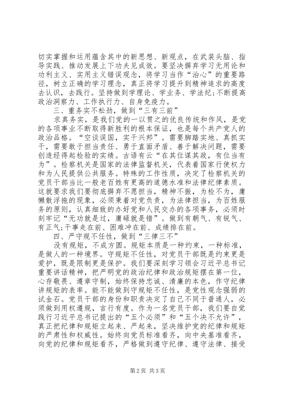 县委副书记“讲规矩、有纪律”学习研讨会发言稿范文_第2页