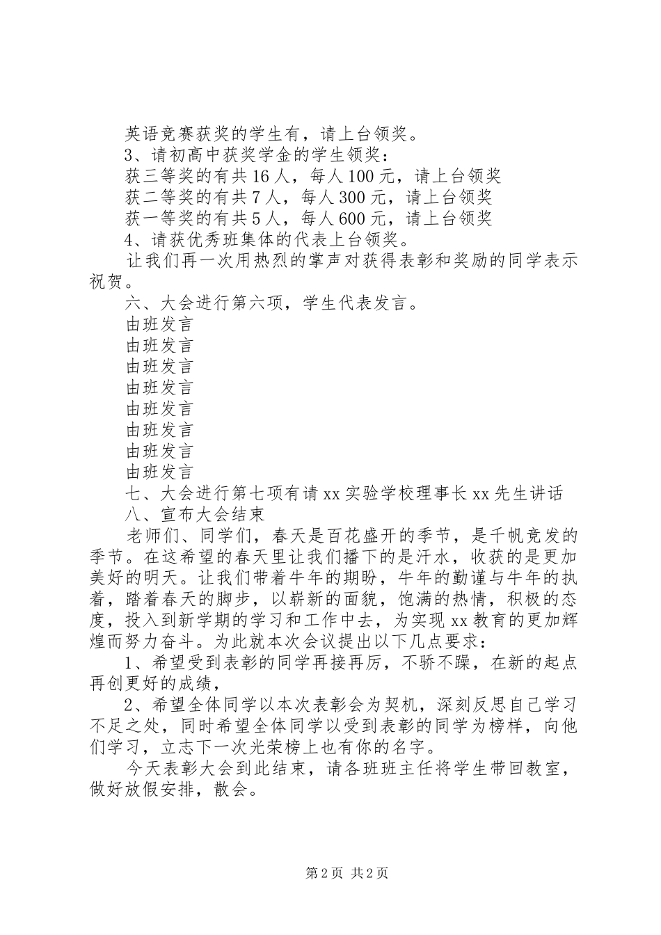 学校表彰大会主持词与XX年学校领导新年演讲致辞范文_第2页