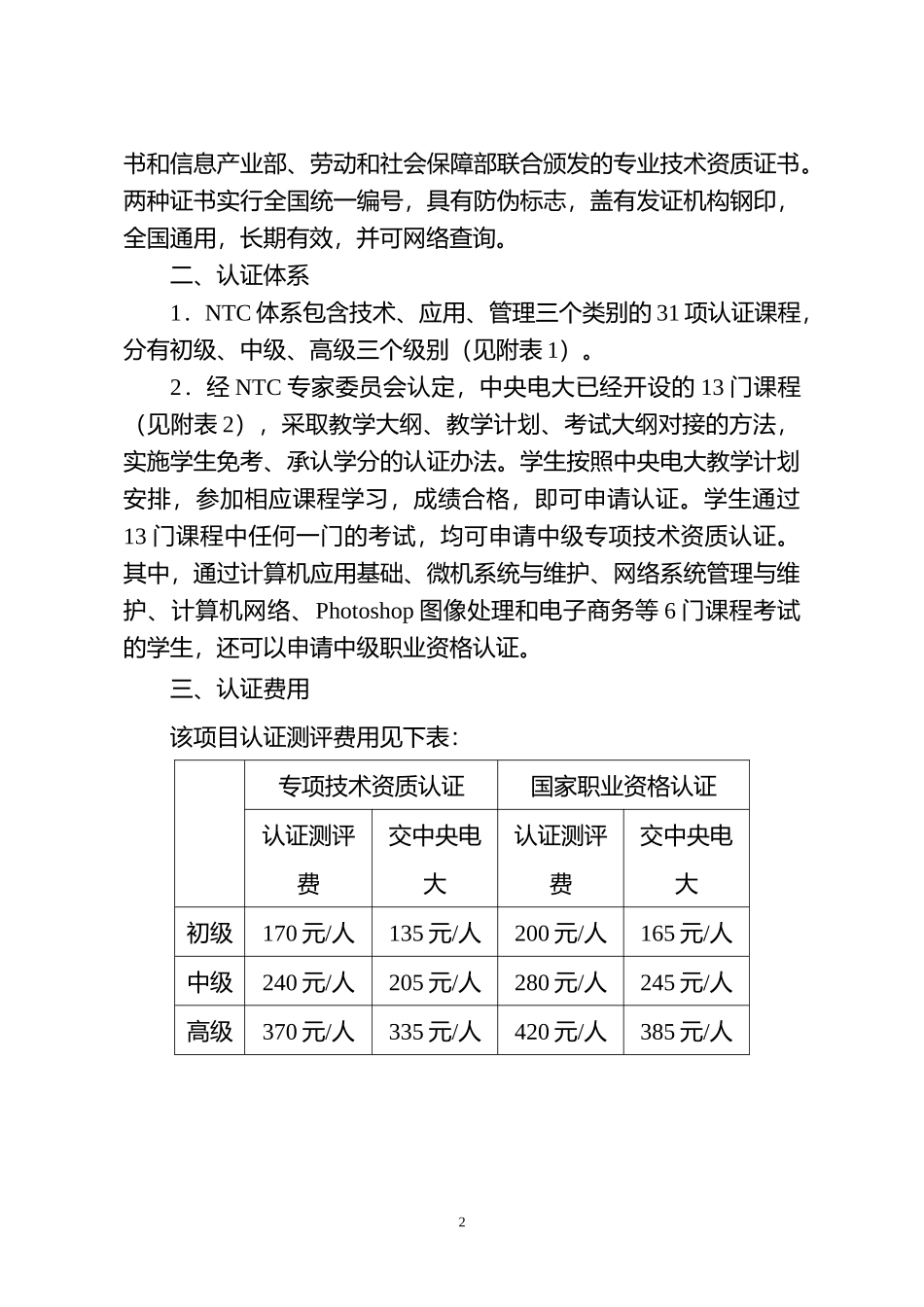 山西省职业经理人协会_第2页