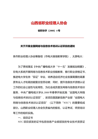 山西省职业经理人协会