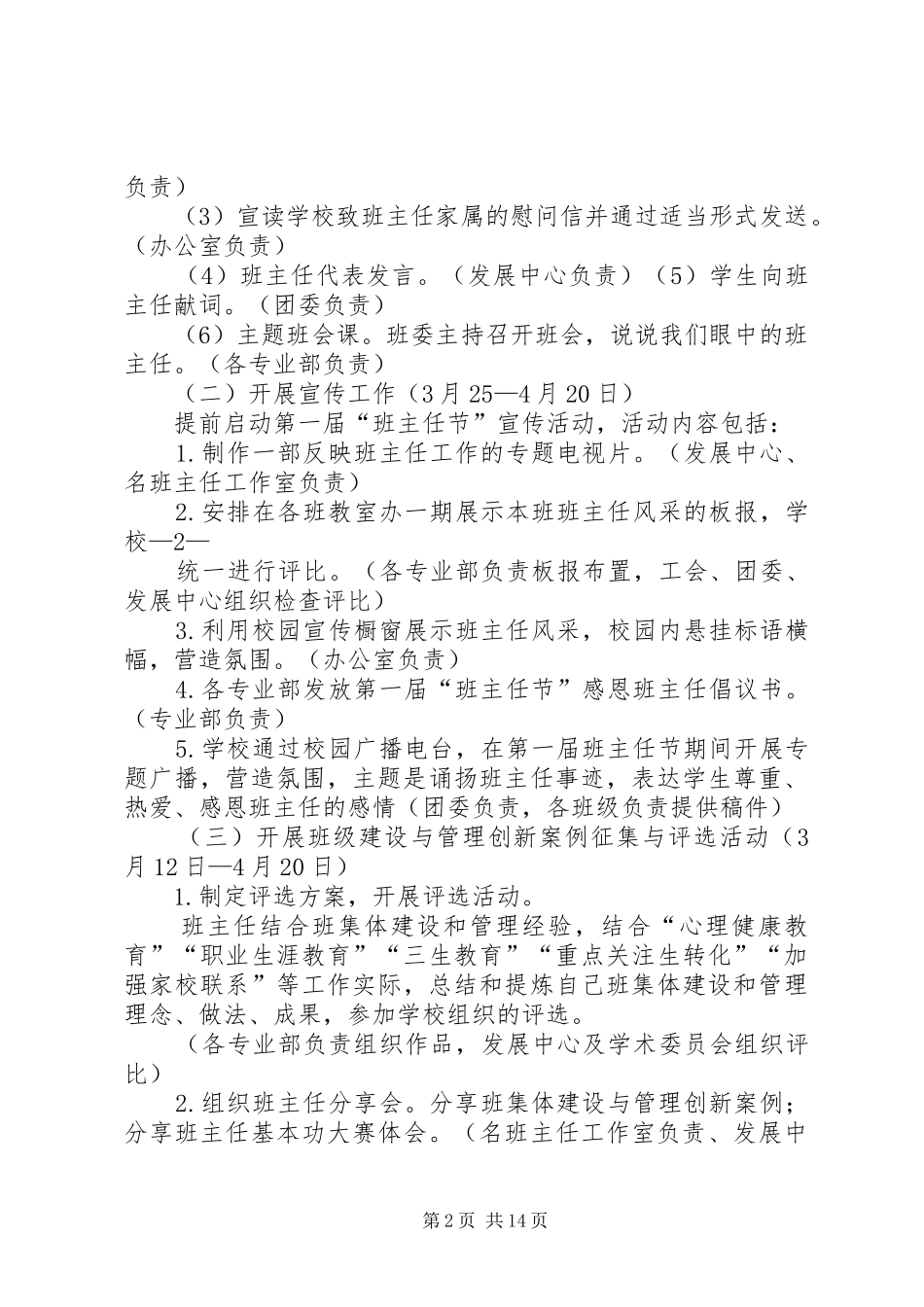 关于开展“班主任节”系列活动的实施方案_第2页