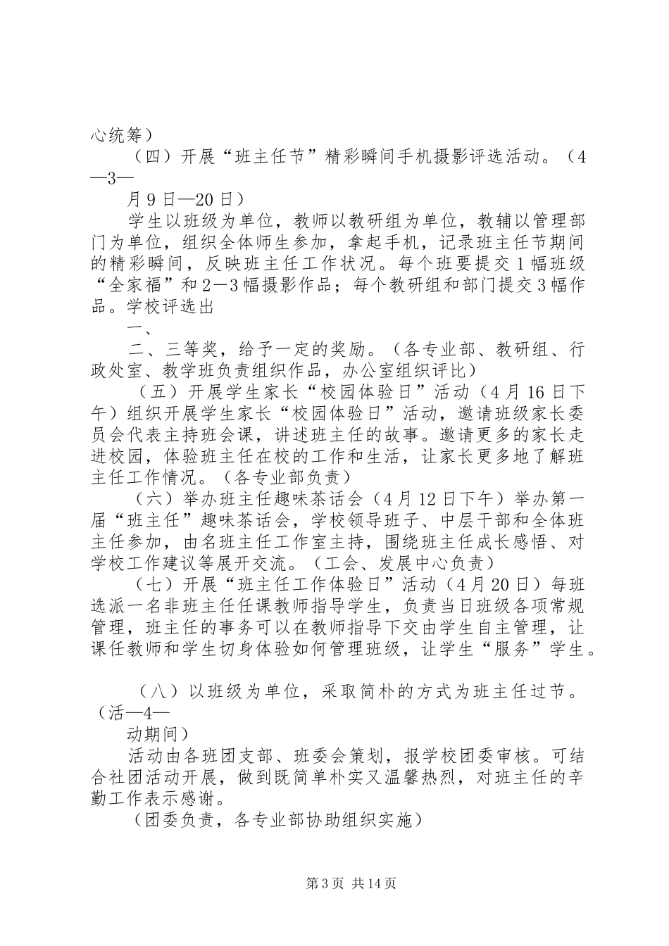 关于开展“班主任节”系列活动的实施方案_第3页