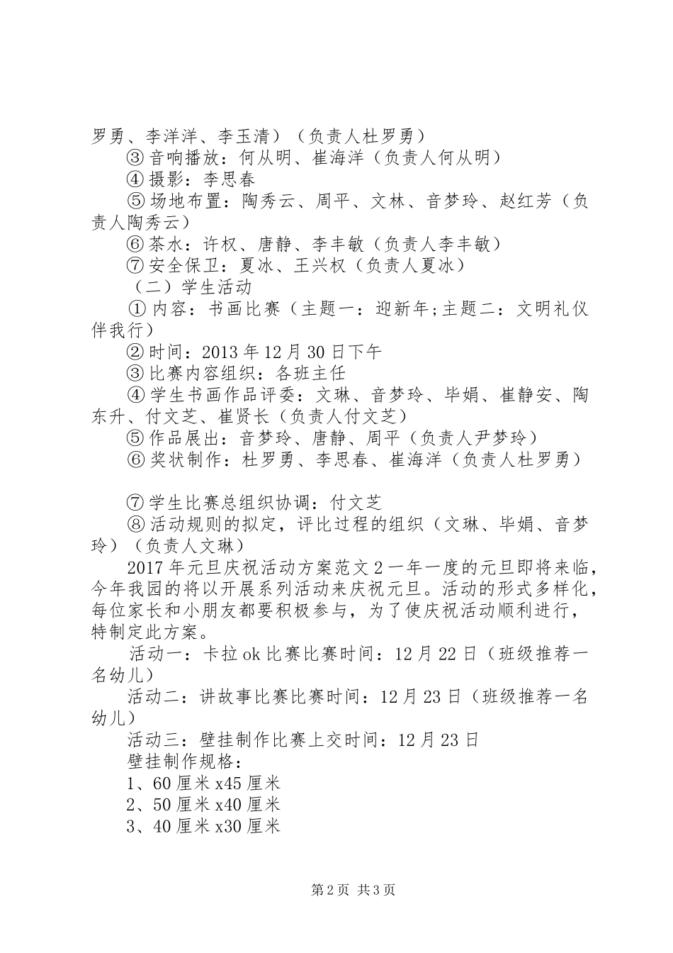 XX年元旦庆祝活动方案_第2页