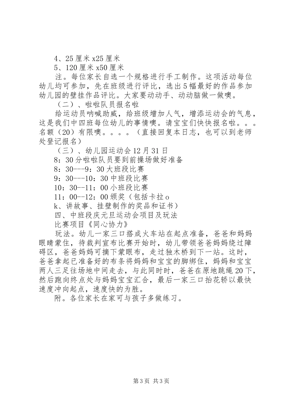 XX年元旦庆祝活动方案_第3页