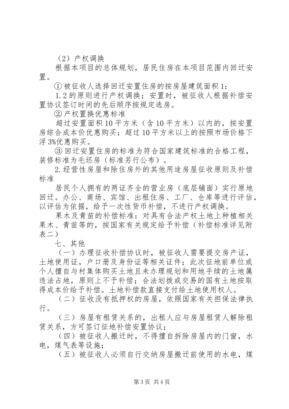 旧城改建房屋补偿工作方案_第3页