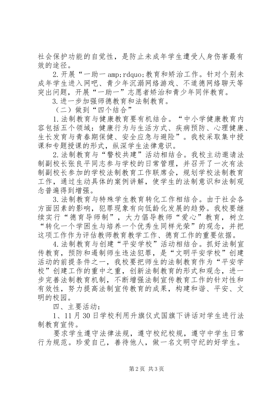 法制教育活动方案_第2页