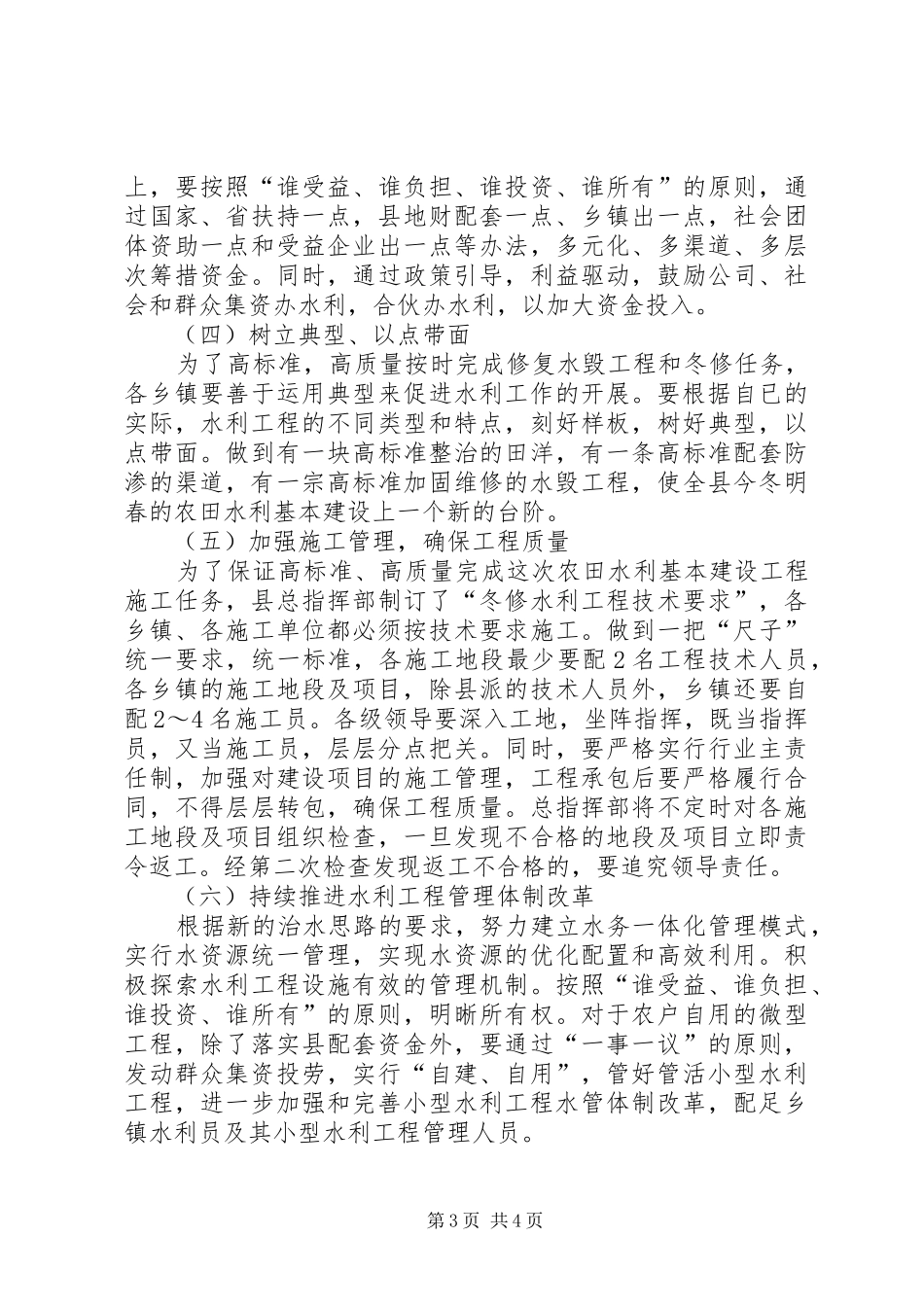 20XX年农田水利基本建设活动方案_第3页