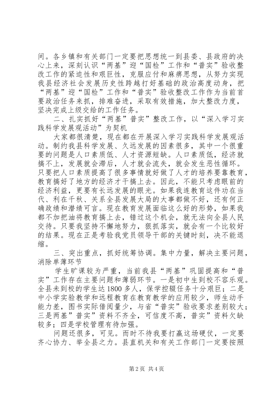 两基国检和普实工作会发言_第2页