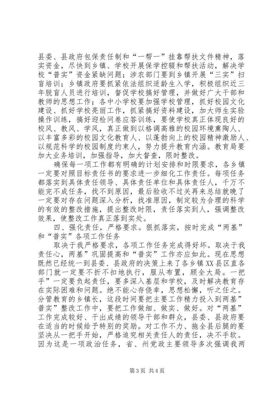 两基国检和普实工作会发言_第3页
