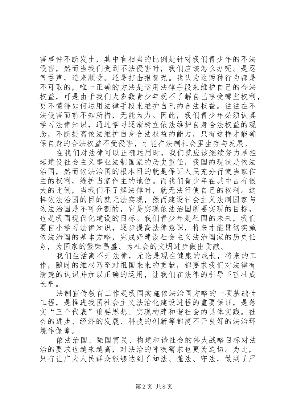 人民调解法演讲稿提纲_第2页