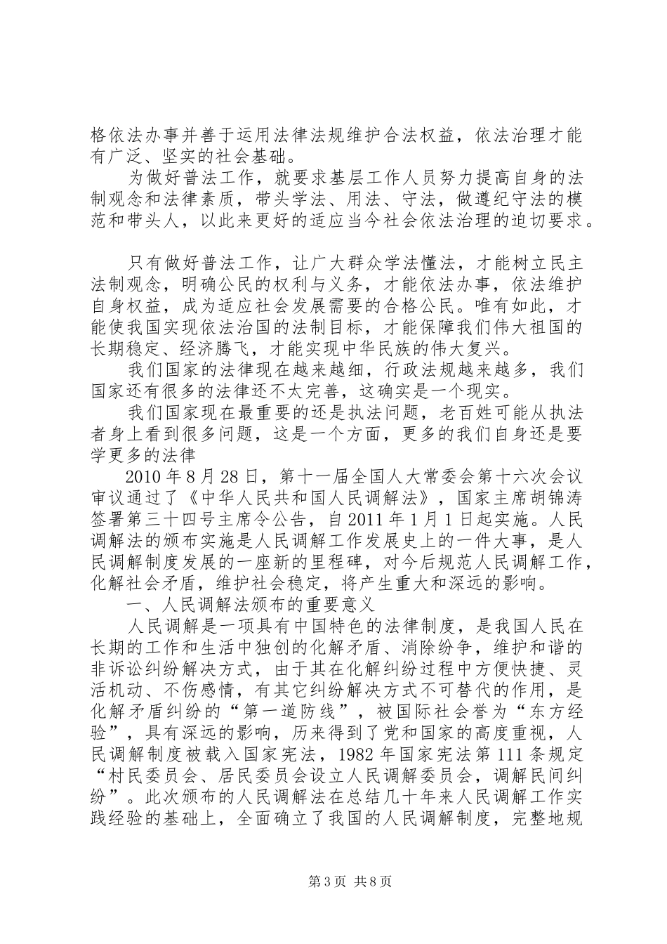 人民调解法演讲稿提纲_第3页
