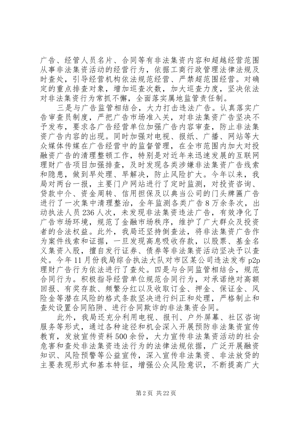 在全市预防和打击非法集资工作会议上的发言材料提纲_第2页