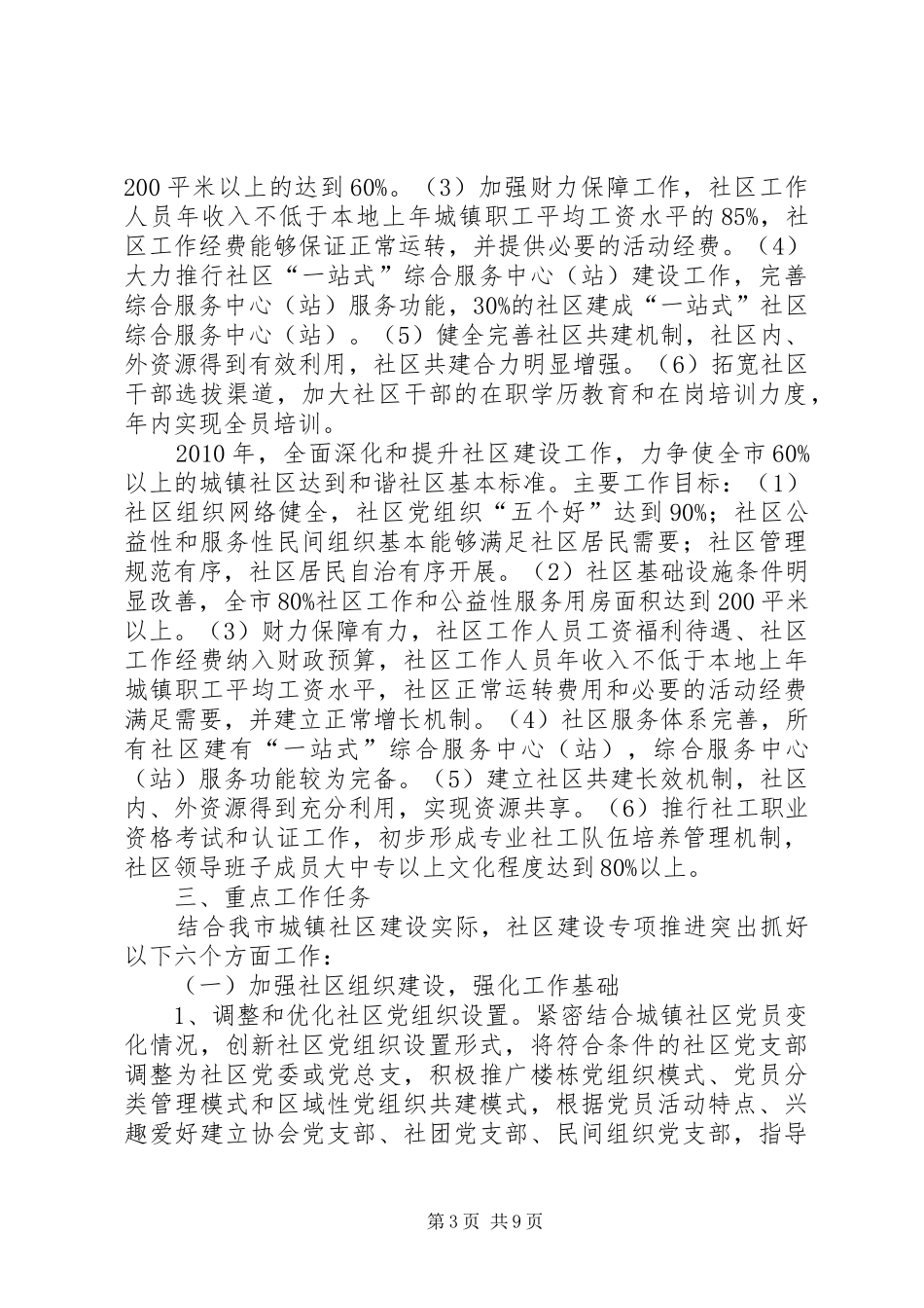 城镇社区建设工作方案_第3页