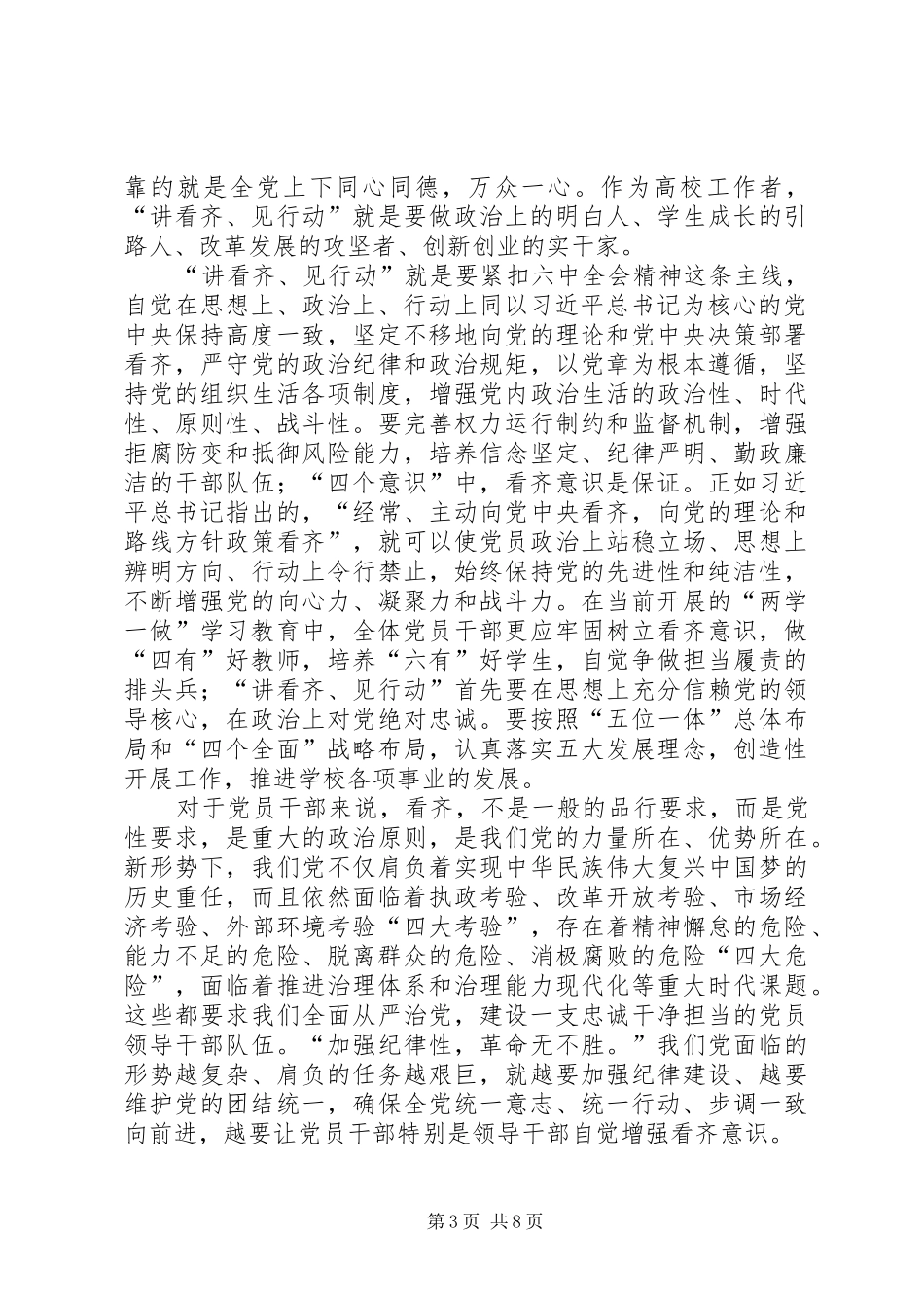 学校“讲看齐、见行动”第一专题学习研讨会发言_第3页