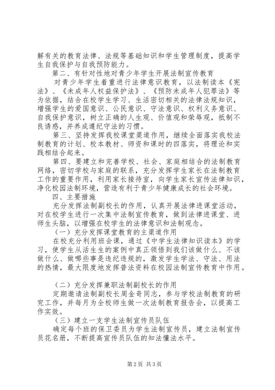 回隆二中“法律进课堂”实施方案_第2页