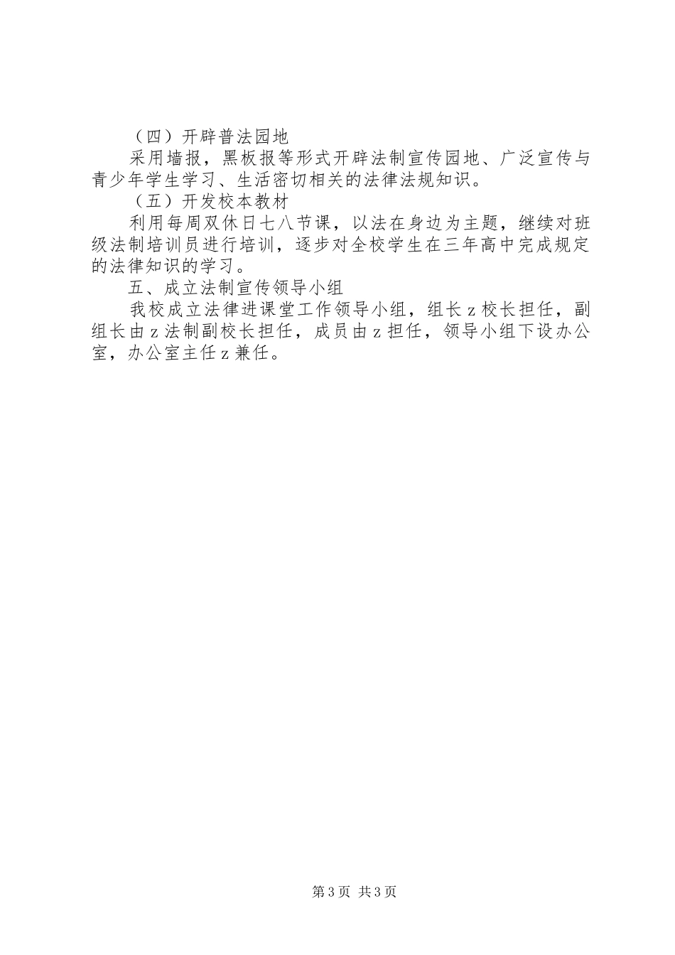 回隆二中“法律进课堂”实施方案_第3页