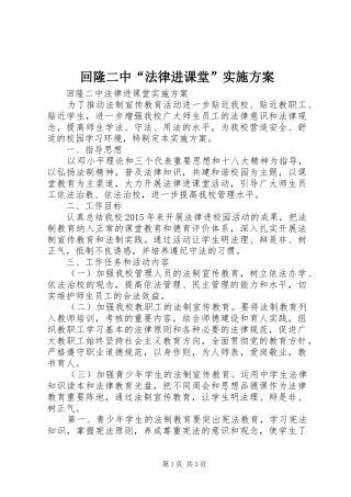 回隆二中“法律进课堂”实施方案