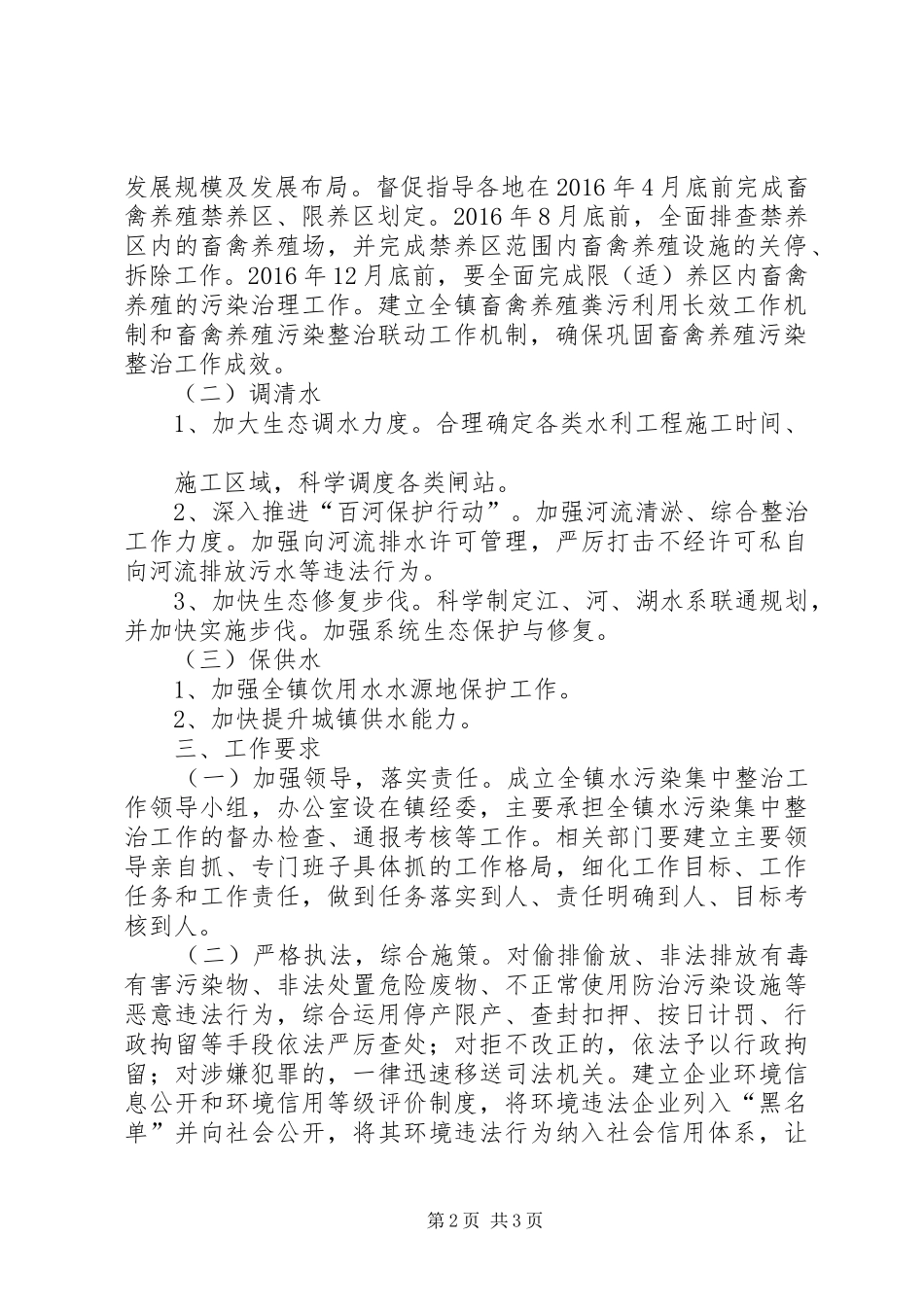 XX年水污染集中整治工作方案_第2页
