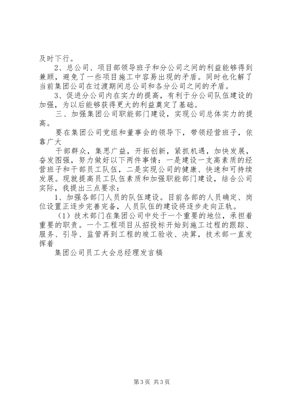 集团公司员工大会总经理发言_第3页