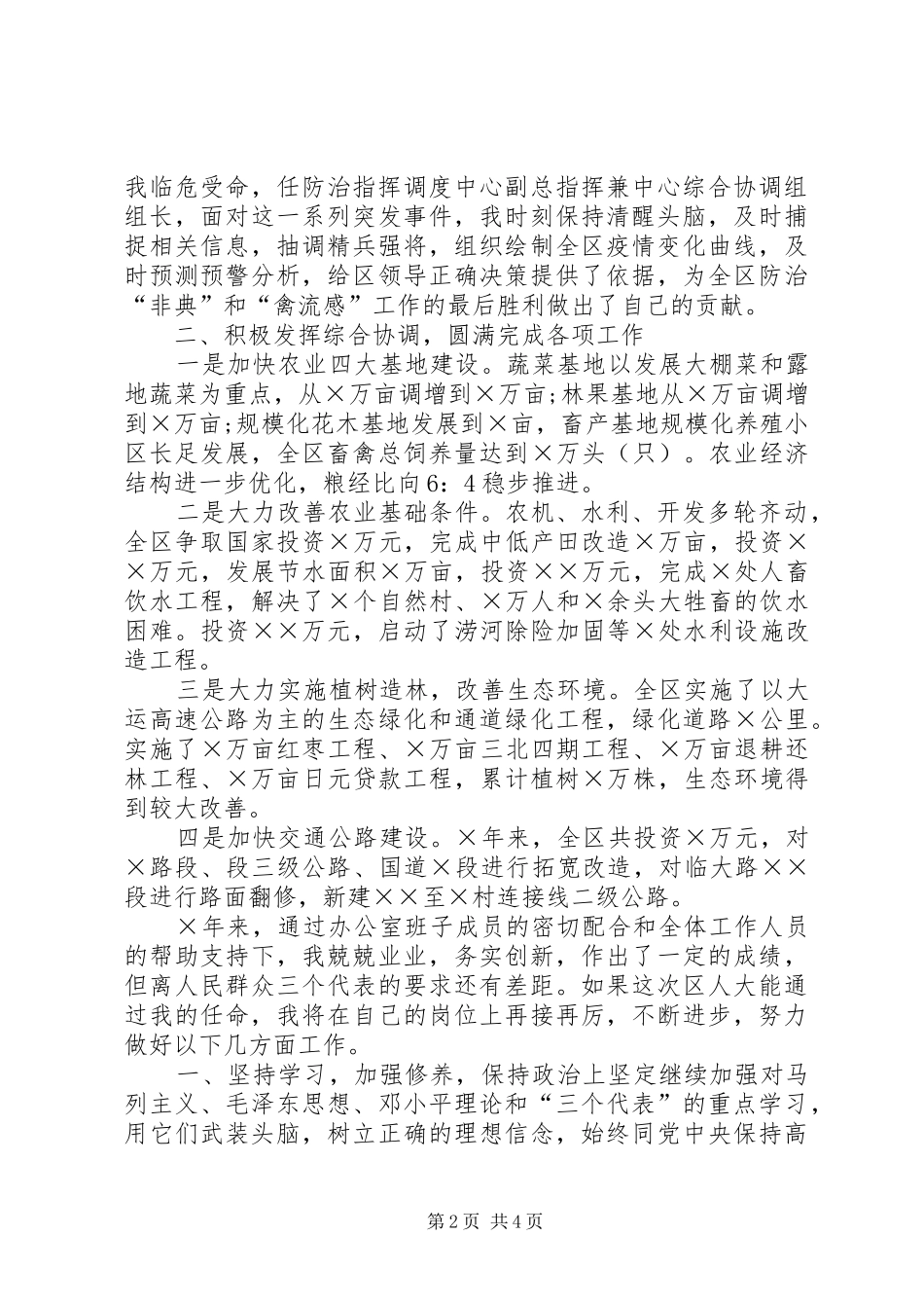 政府办主任就职表态发言稿_第2页