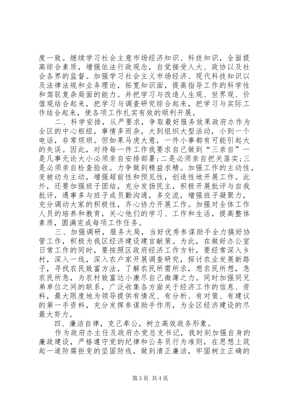 政府办主任就职表态发言稿_第3页