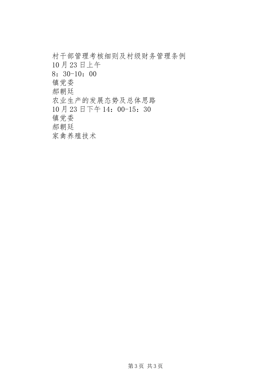 村干部培训工作实施方案_第3页