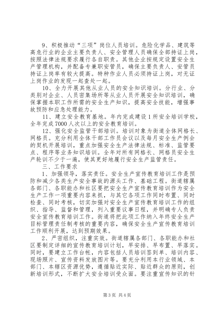 街道安全生产宣传教育培训方案_第3页