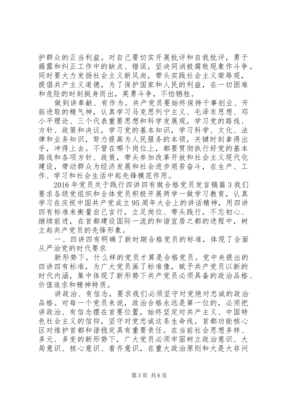 XX年党员关于践行四讲四有做合格党员发言_第3页