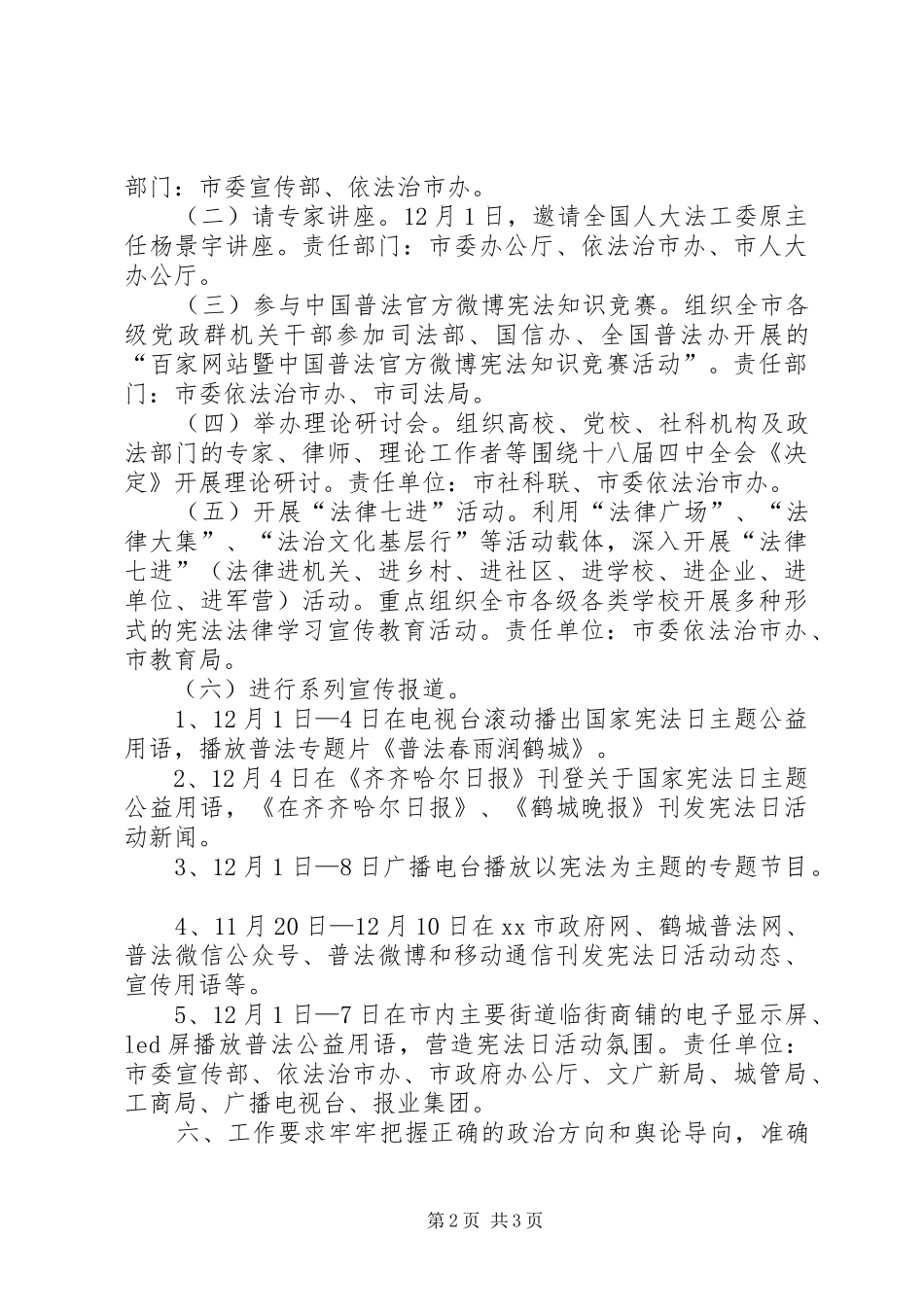 XX年“124”国家宪法日活动宣传方案_第2页