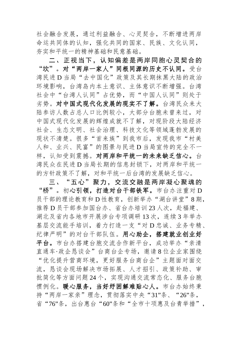 在全省对台工作年度重点任务推进会上的交流发言_第2页