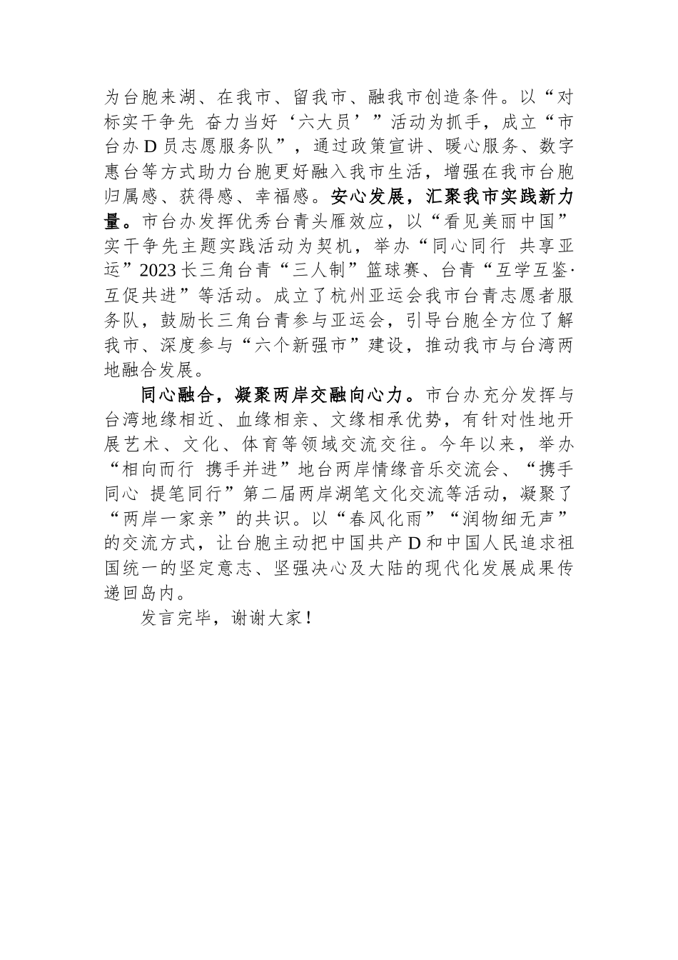 在全省对台工作年度重点任务推进会上的交流发言_第3页