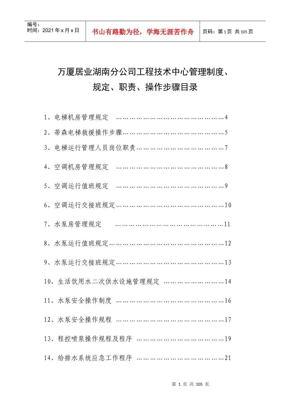 工程技术中心管理制度_第1页