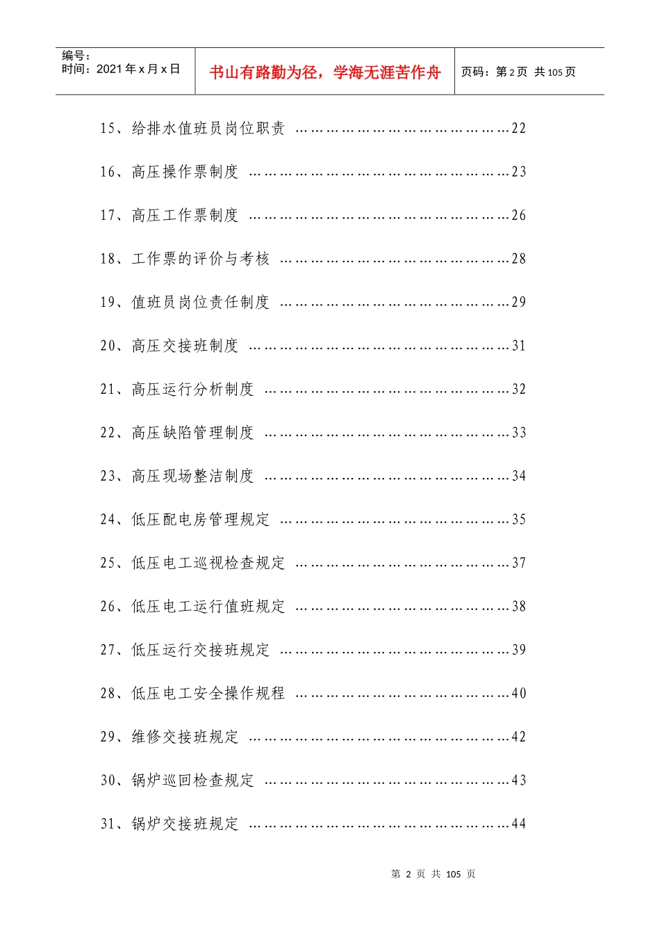 工程技术中心管理制度_第2页