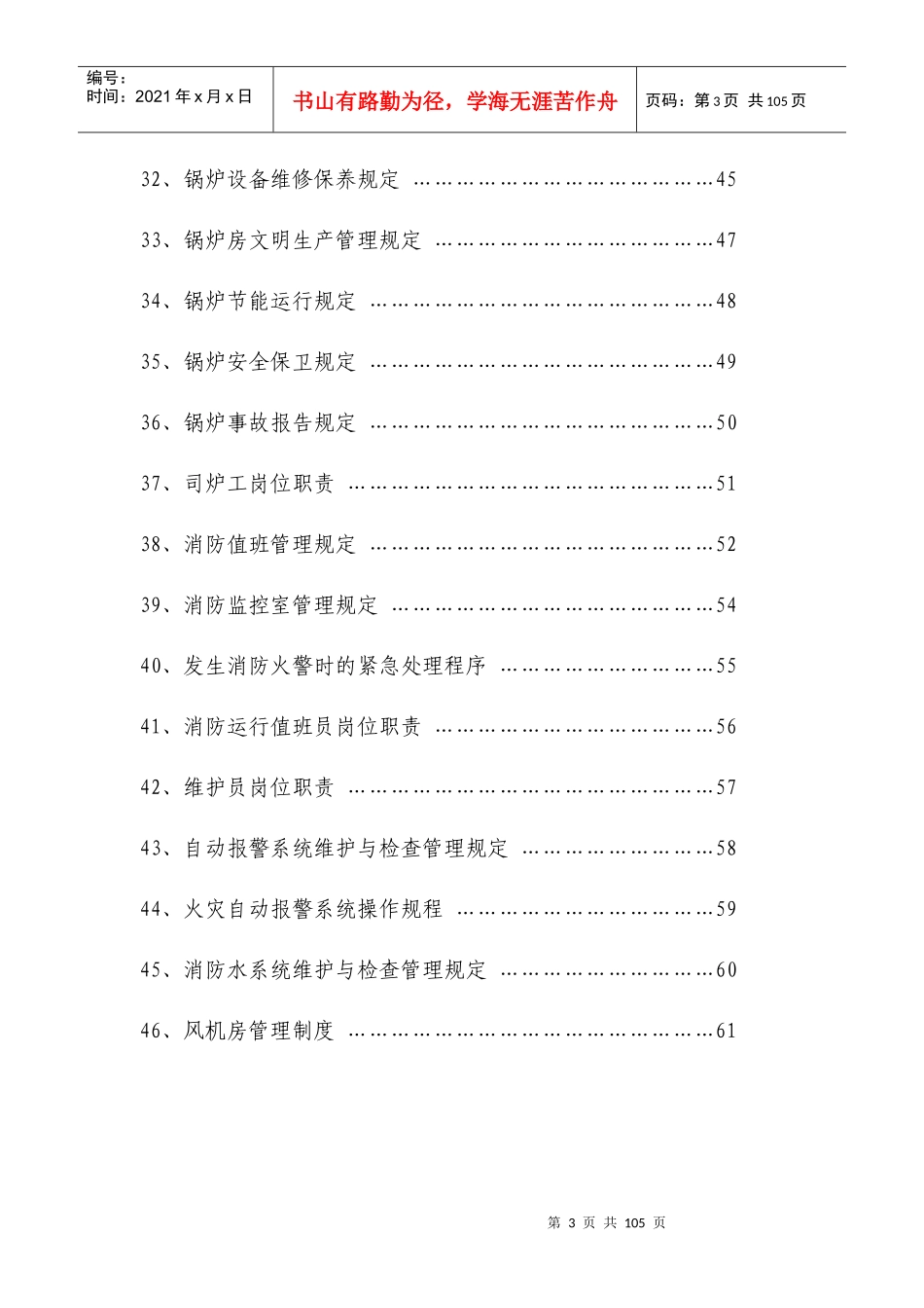 工程技术中心管理制度_第3页