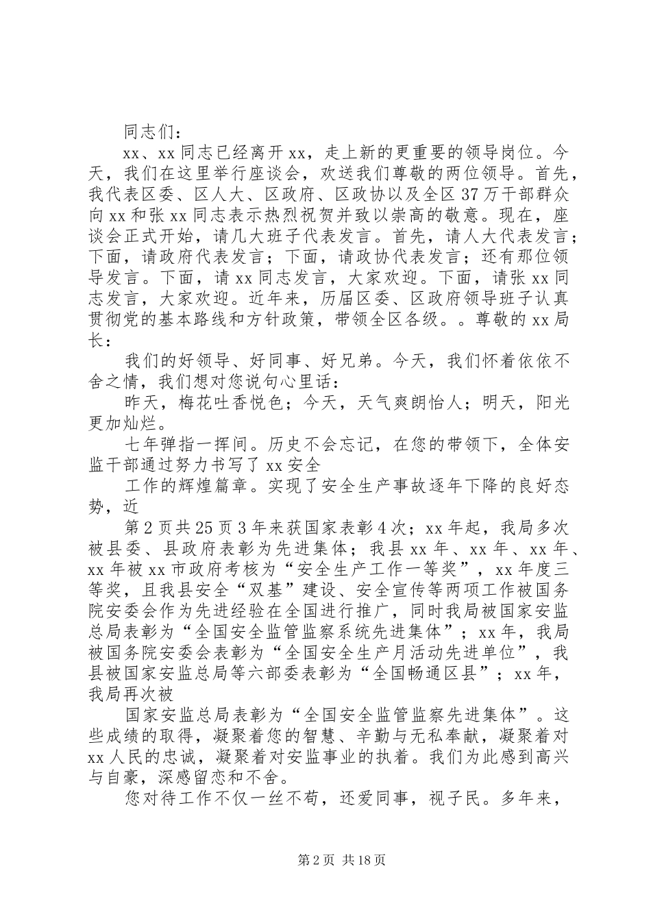 欢送领导退休演讲致辞_第2页