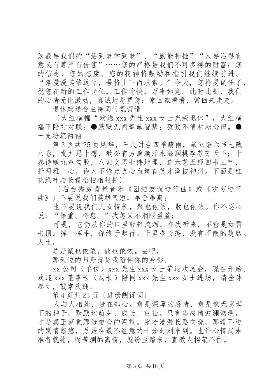 欢送领导退休演讲致辞_第3页