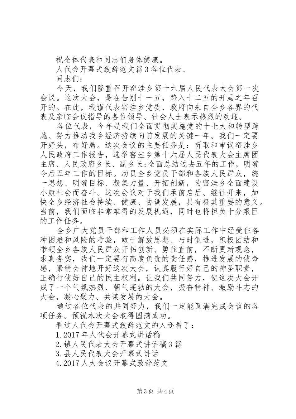人代会开幕式演讲致辞范文开幕式领导演讲致辞范文_第3页