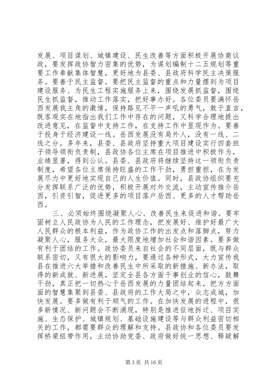 政协闭幕式发言材料提纲精选多篇_第3页