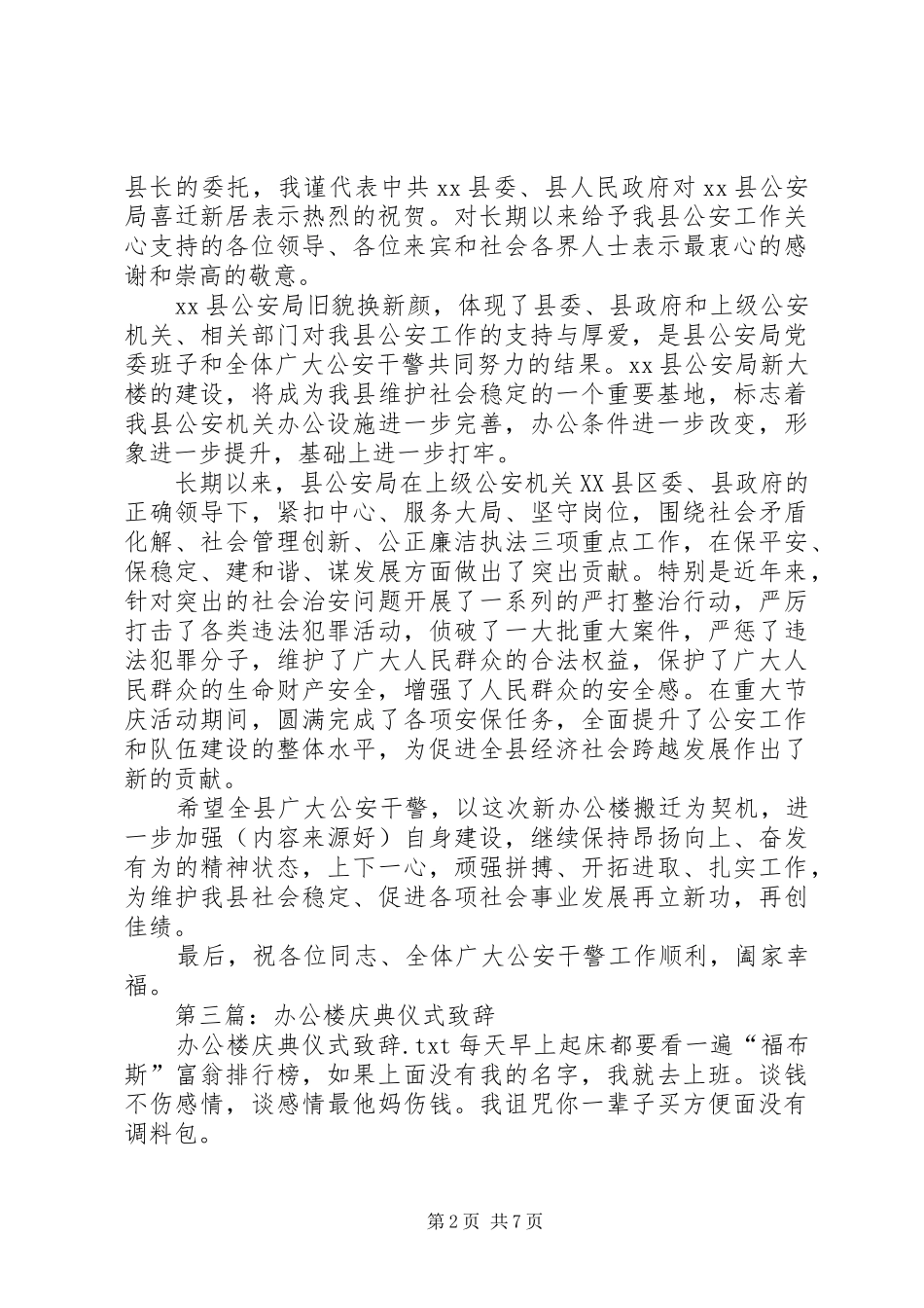 第一篇：在法院办公楼搬迁仪式上的演讲致辞_第2页