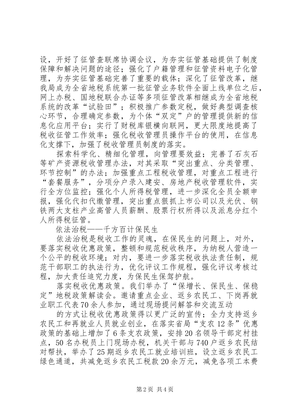 地税局发言材料提纲_第2页