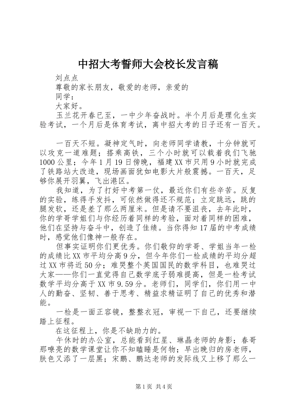 中招大考誓师大会校长发言_第1页