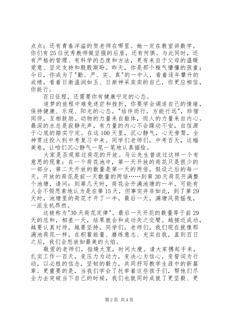 中招大考誓师大会校长发言_第2页