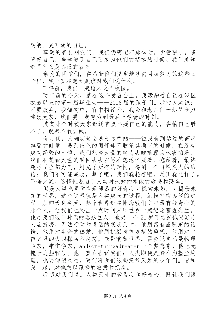 中招大考誓师大会校长发言_第3页