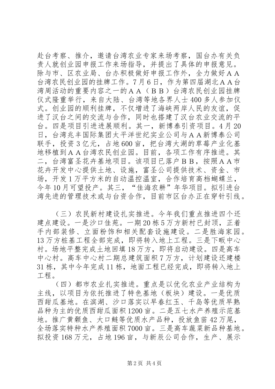 副市长来农场调研汇报发言材料提纲_第2页