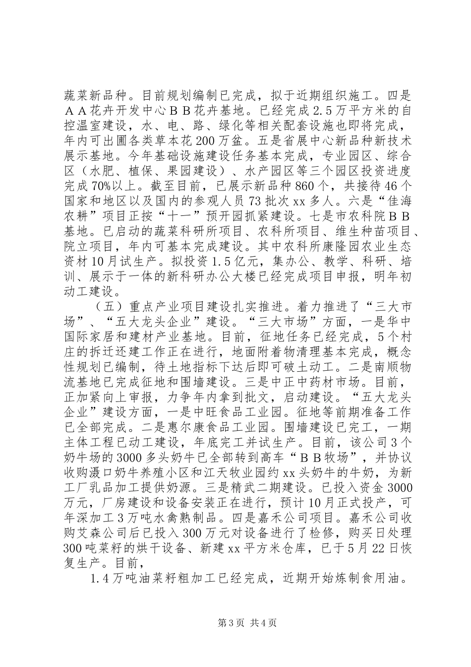 副市长来农场调研汇报发言材料提纲_第3页