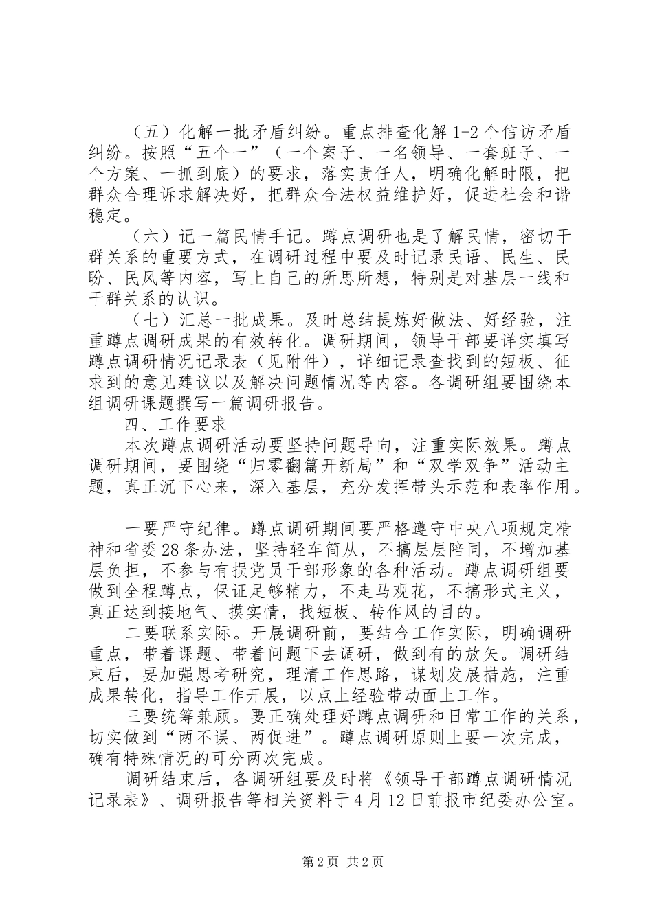 党风廉政建设蹲点调研活动方案_第2页