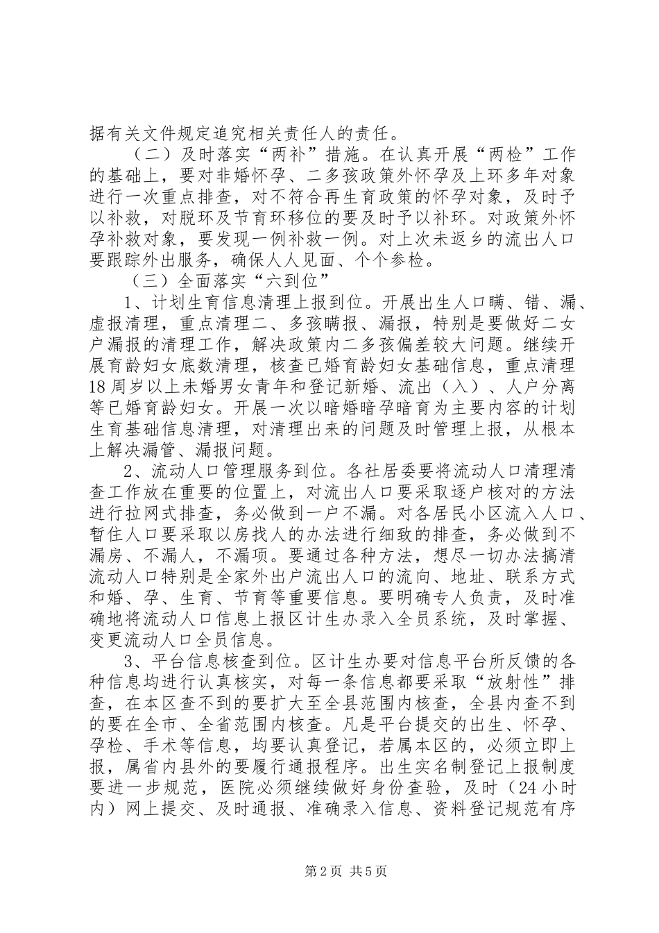 开发区生殖健康宣传方案_第2页